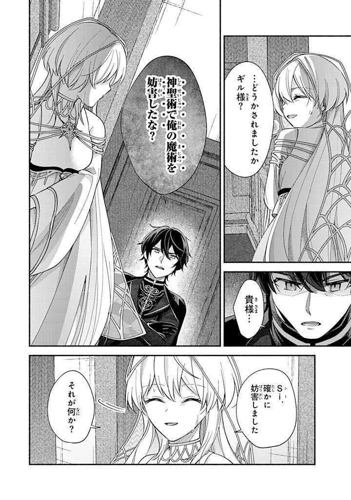 Akuyaku Seijo no Yarinaoshi – Enzai de Shokeisareta Seijo wa Oshi no Eiyuu wo Sukuu Tame ni Gaman wo Yamemasu - Chapter 6.5 - Page 4